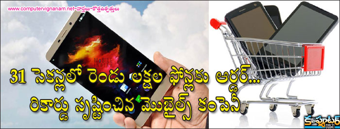 31 సెకెన్లలో రెండు లక్షల ఫోన్లకు ఆర్డర్…