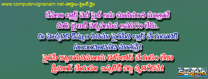 కేవలం బ్లాక్డ్ వెబ్ సైట్ లను చూసినంత మాత్రానే మీరు జైలుకు వెళ్ళవలసిన అవసరం లేదు.