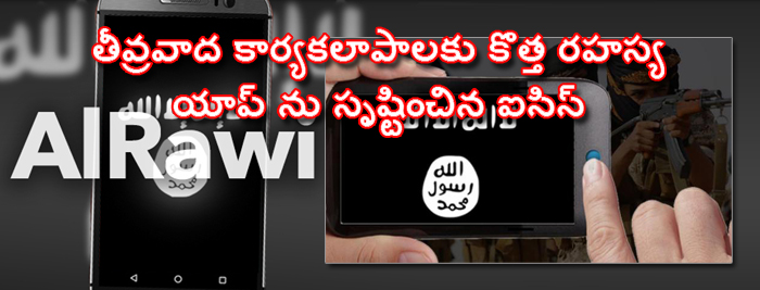 తీవ్రవాద కార్యకలాపాలకు కొత్త రహస్య యాప్ ను సృష్టించిన ఐసిస్ 