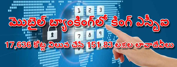 మొబైల్‌ బ్యాంకింగ్‌లో కింగ్ ఎస్బీఐ 