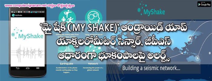 మై షేక్ (MYSHAKE) ఆండ్రాయిడ్ యాప్ ..