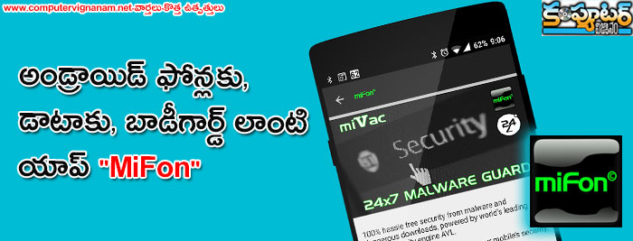 అండ్రాయిడ్ ఫోన్ల కు, డాటాకు, బాడీగార్డ్ లాంటి యాప్ MiFon