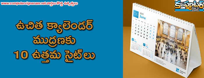 ఉచిత క్యాలెండర్ ముద్రణకు 10 ఉత్తమ సైట్ లు 