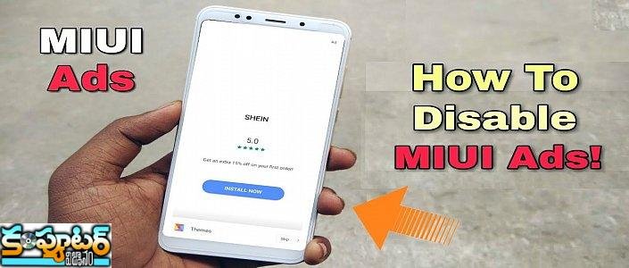  షియోమీ ఫోన్‌లో యాడ్స్ అంతు చూడటానికి A-Zగైడ్