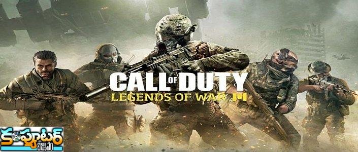 PUBGకి పోటీగా Call of Duty,డౌన్లోడ్ ఇలా చేయండి    