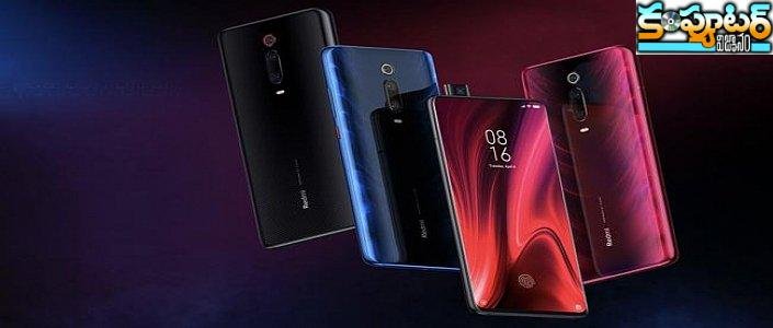 redmi k20 pro, redmi k20లను ఇండియాలో రిలీజ్ చేసిన షియోమి 