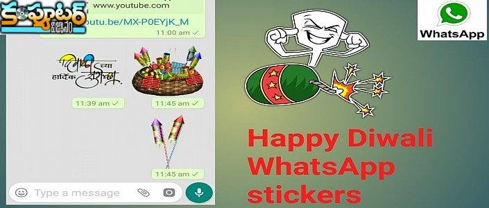 వాట్సాప్‌లో దీపావ‌ళి స్టిక్క‌ర్స్‌ను డౌన్‌లోడ్ చేయ‌డం ఎలా? 
