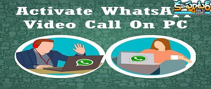 వాట్సాప్ వెబ్ లో వీడియో కాల్స్ చేయడం ఎలా?  
