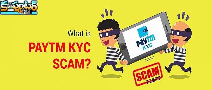 పేటీఎంలో కొత్త  స్కాం.. త‌స్మాత్ జాగ్ర‌త్త‌!