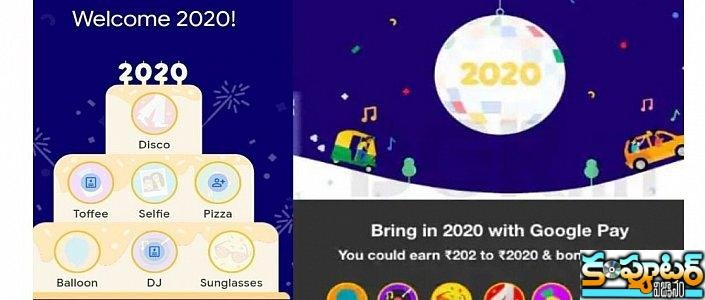 గూగుల్ పే 2020 స్టాంప్స్‌తో రూ.2020 గెలుచుకోవ‌డంలో ఎంత నిజ‌ముంది?