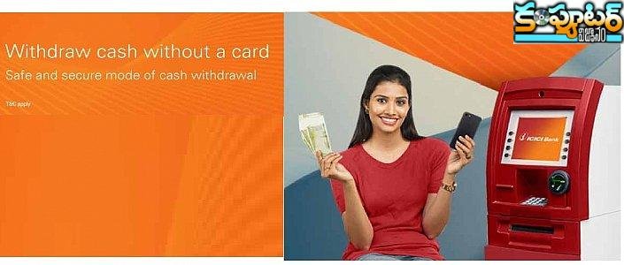 ఐసీఐసీసీ కార్డ్‌లెస్ క్యాష్ విత్‌డ్రాయ‌ల్ గురించి క‌స్ట‌మ‌ర్లు తెలుసుకోవాల్సిన విష‌యాలివీ