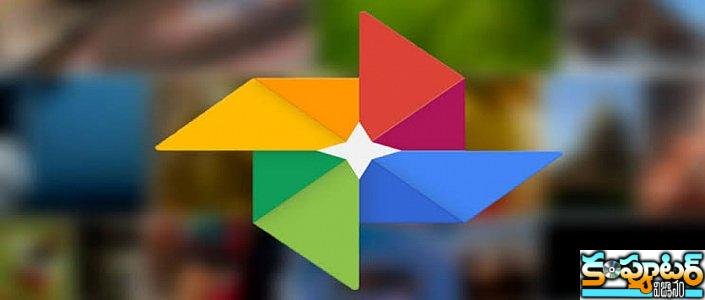 గూగుల్ ఫొటోస్‌ని ఇంకో అకౌంటింగ్‌కు ట్రాన్స్‌ఫ‌ర్ చేయ‌డానికి సింపుల్ గైడ్!