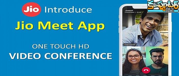  జియో వీడియో కాలింగ్ యాప్ జియో మీట్‌.. ఇన్‌స్టాలేష‌న్‌, యూసేజ్‌కు గైడ్ 