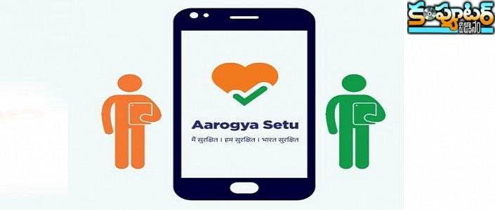 ఆరోగ్య సేతు యాప్ ఓపెన్ సోర్స్ కోడ్ రిలీజ్‌.. ఇక యాప్ డిటైల్స్ అంద‌రికీ అందుబాటులో.. 