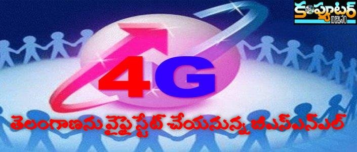 తెలంగాణను వైఫై స్టేట్ చేయనున్న బీఎస్ఎన్ఎల్