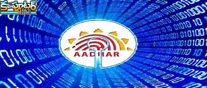 ఆంధ్రప్రదేశ్ లో ఆధార్ డేటా లీక్ అయిందా ?