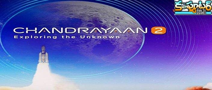 నెలరాజు దగ్గరకు చంద్రయాన్ 2- ఎవ్వరికీ తెలియని కొన్ని నిజాలు మీ కోసం