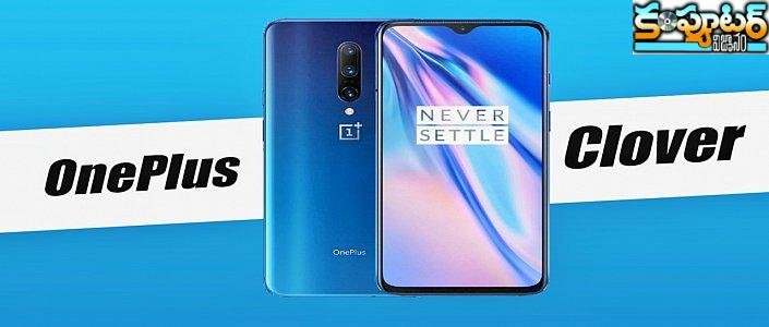 వ‌న్‌ప్ల‌స్ క్లోవ‌ర్‌.. ఇక వార్ వ‌న్‌సైడేనా?