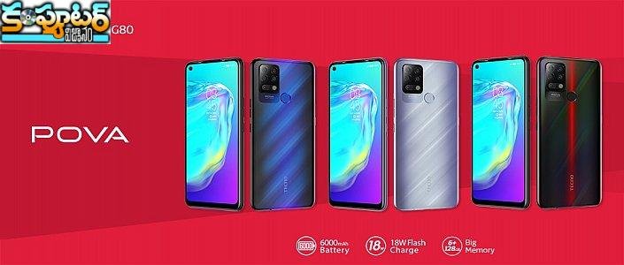 బ‌డ్జెట్ ధ‌ర‌లో గేమింగ్ ఫోన్ .. టెక్నో పోవా