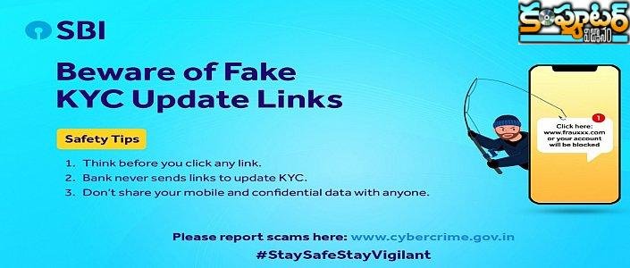 కేవైసీ అప్‌డేట్ మెసేజ్‌తో దోచేసే హ్యాక‌ర్ల నుంచి కాపాడుకోవ‌డానికి గైడ్ మీకోసం.