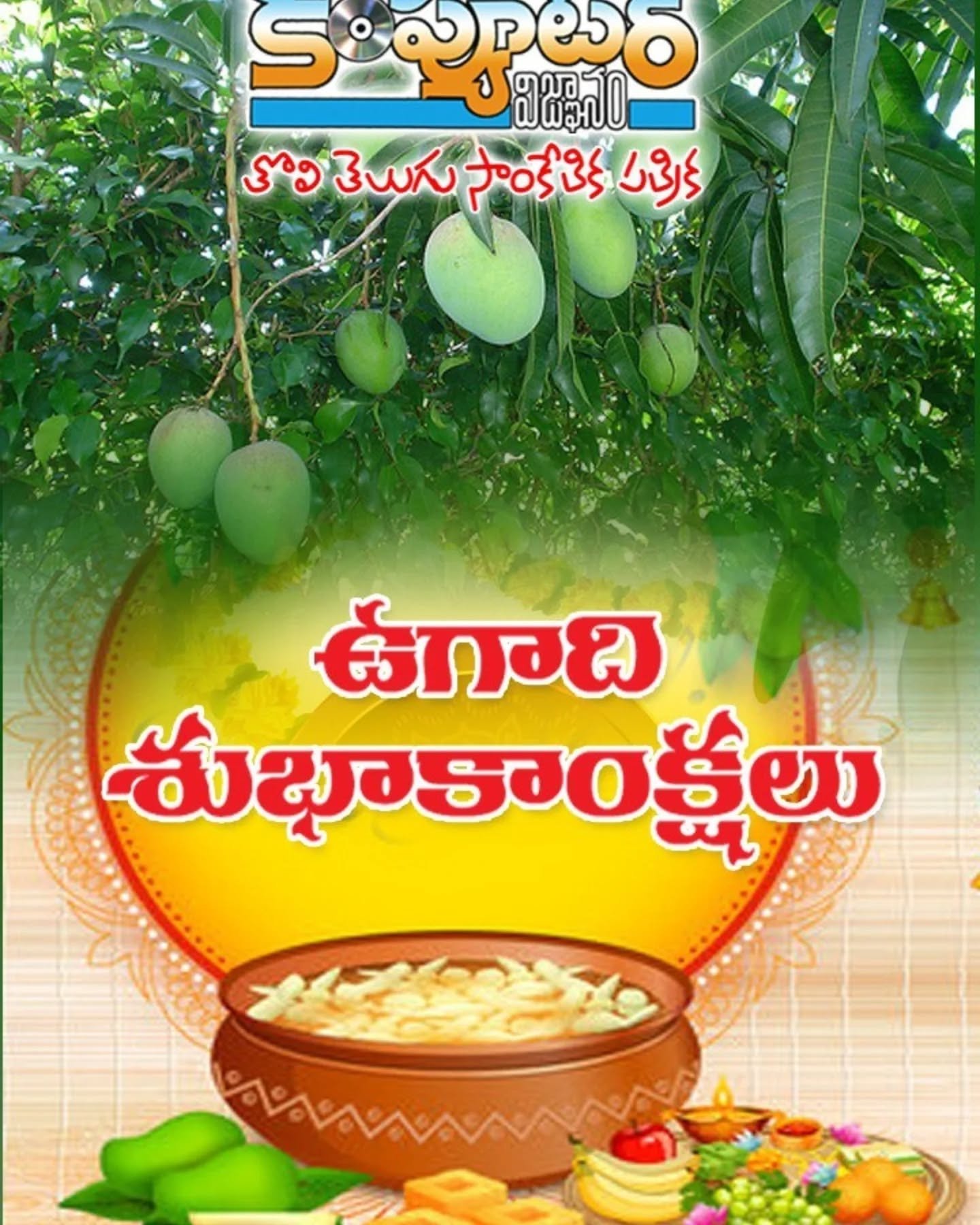 పాఠకులకు శ్రేయోభిలాషులకు అందరికీ తెలుగు నూతన సంవత్సర శుభాకాంక్షలు