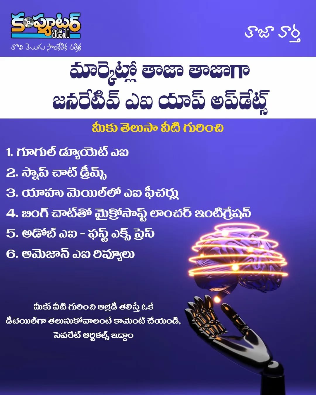జనరేటివ్ ఏఐ అప్డేట్స్