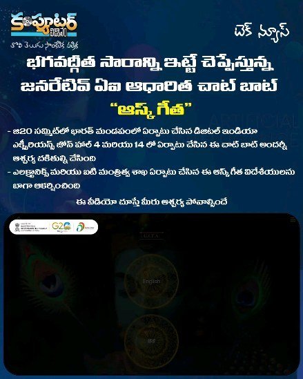 భగవద్గీత సారాన్ని చెప్పేస్తున్న- ఆస్క్ గీత