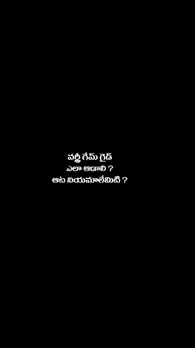 వర్డ్లీ గేమ్ గైడ్