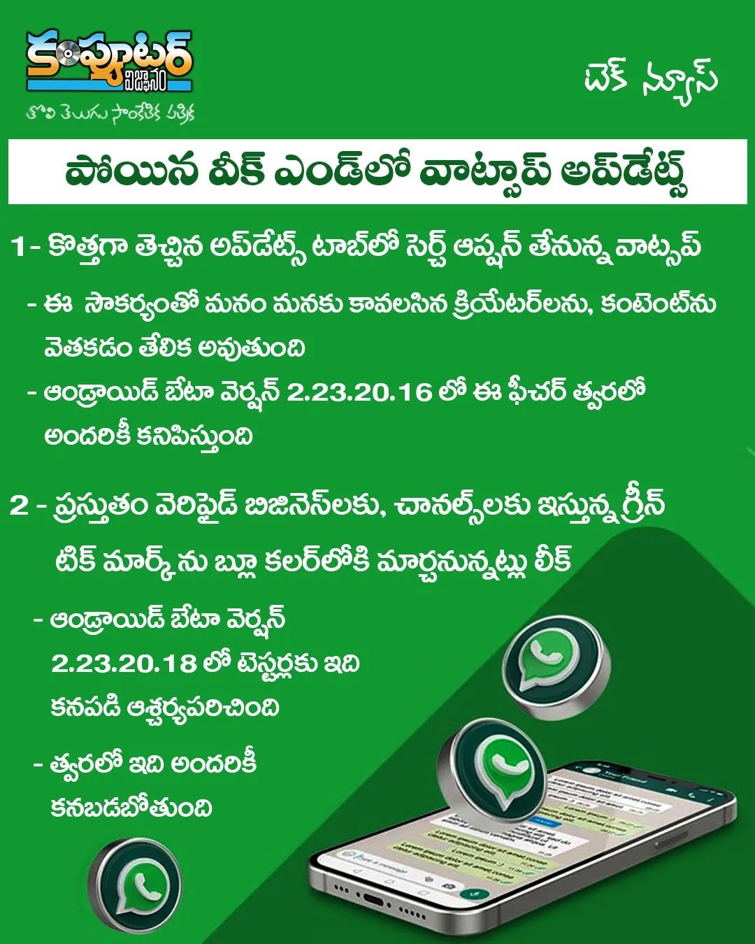 వాట్సప్ వీకెండ్ అప్ డేట్స్