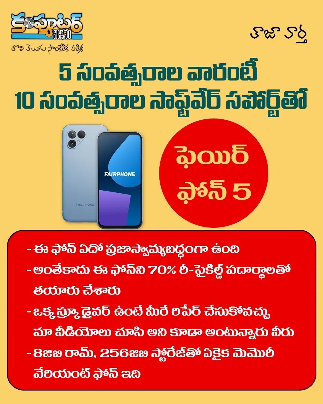 ఫెయిర్ ఫోన్ 5