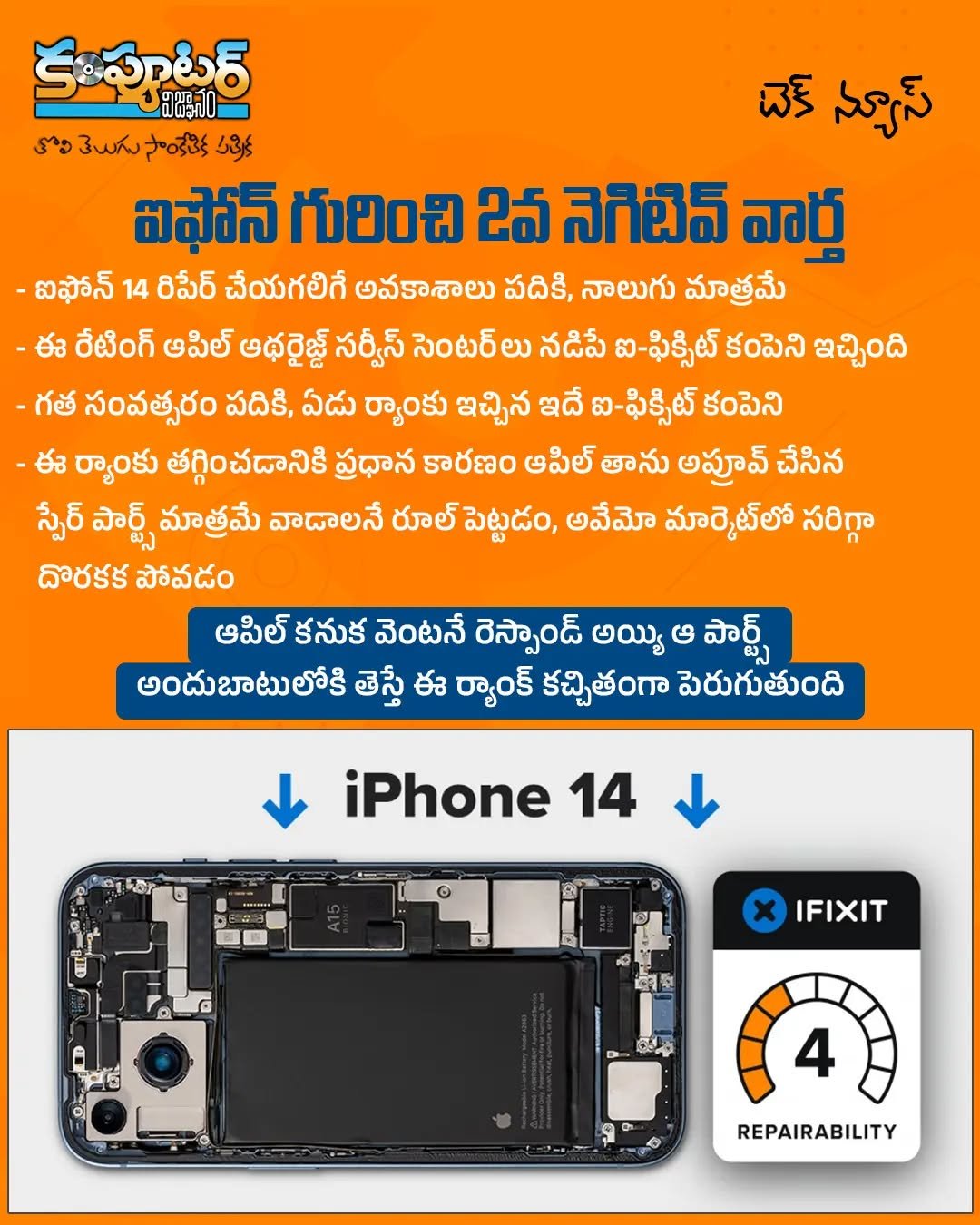 ఐఫోన్ గురించి 2వ నెగిటివ్ వార్త