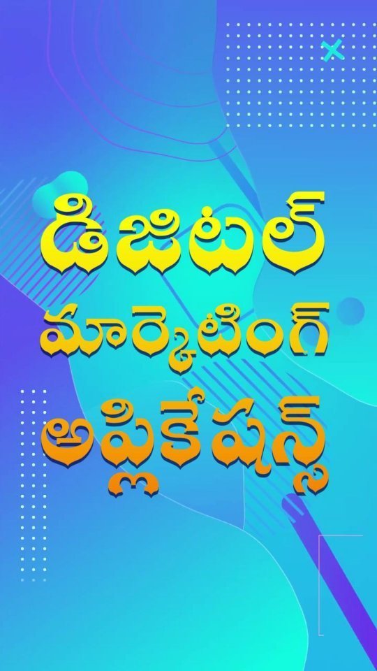టాప్ డిజిటల్ మార్కెటింగ్ అప్లికేషన్స్
