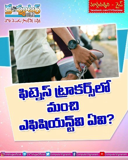 గైడ్ - ఫిట్ నెస్ ట్రాక్టర్స్ లో ఎఫీషియంట్  వి ఏవి?