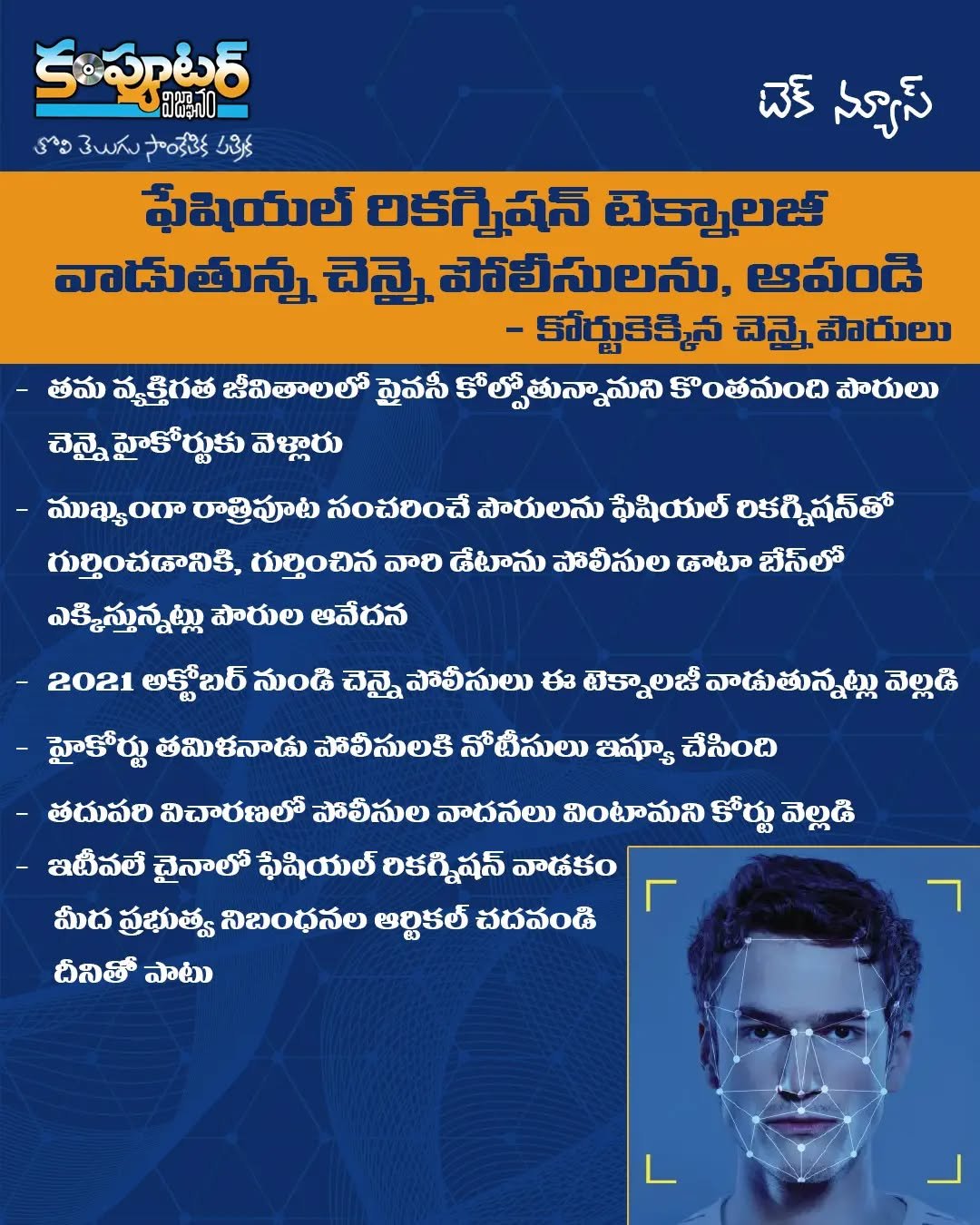 ఎఫ్ ఆర్ టి పై కోర్టుకు వెళ్లిన చెన్నై పౌరులు