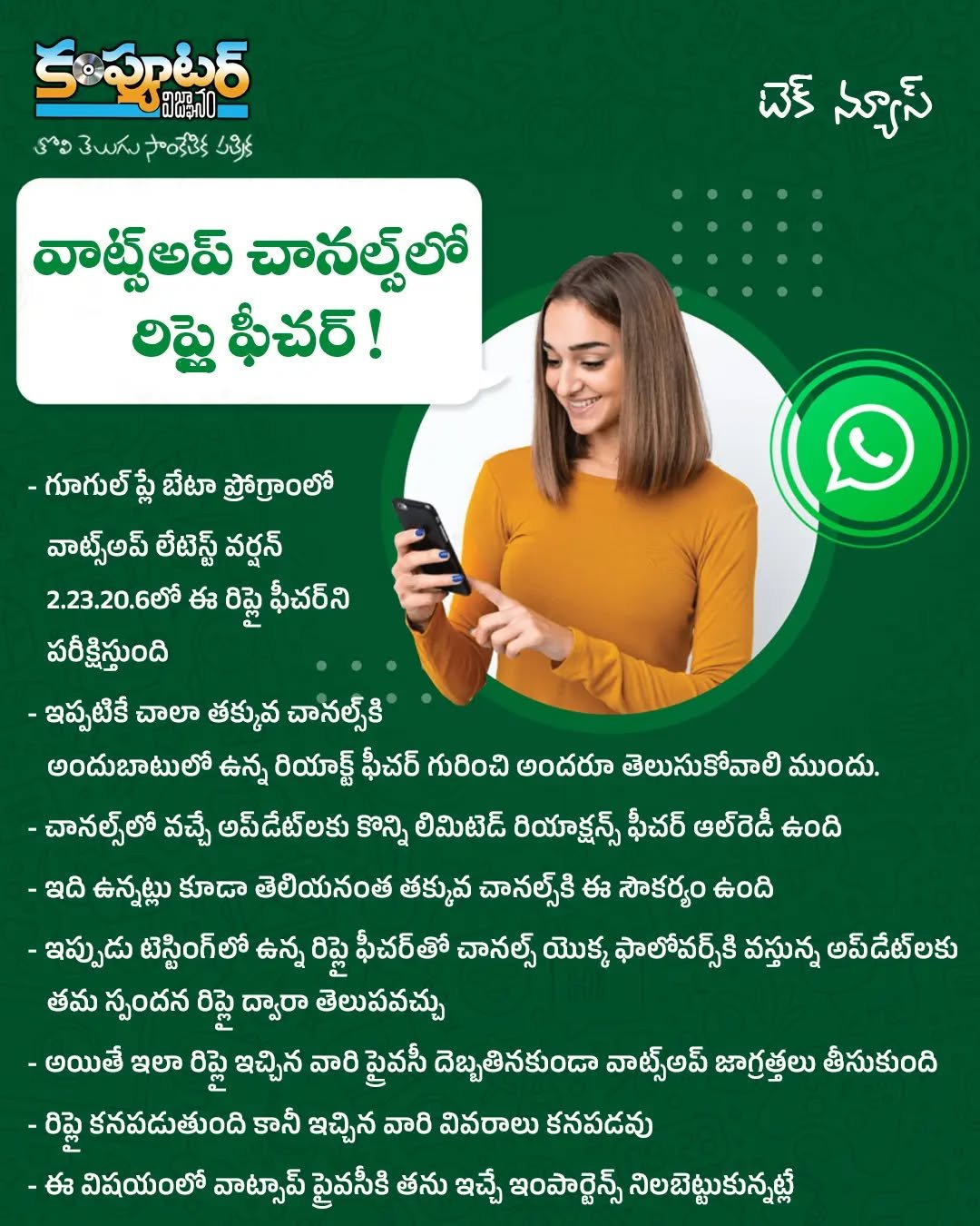 వాట్సప్ ఛానల్ లో రిప్లై ఫీచర్