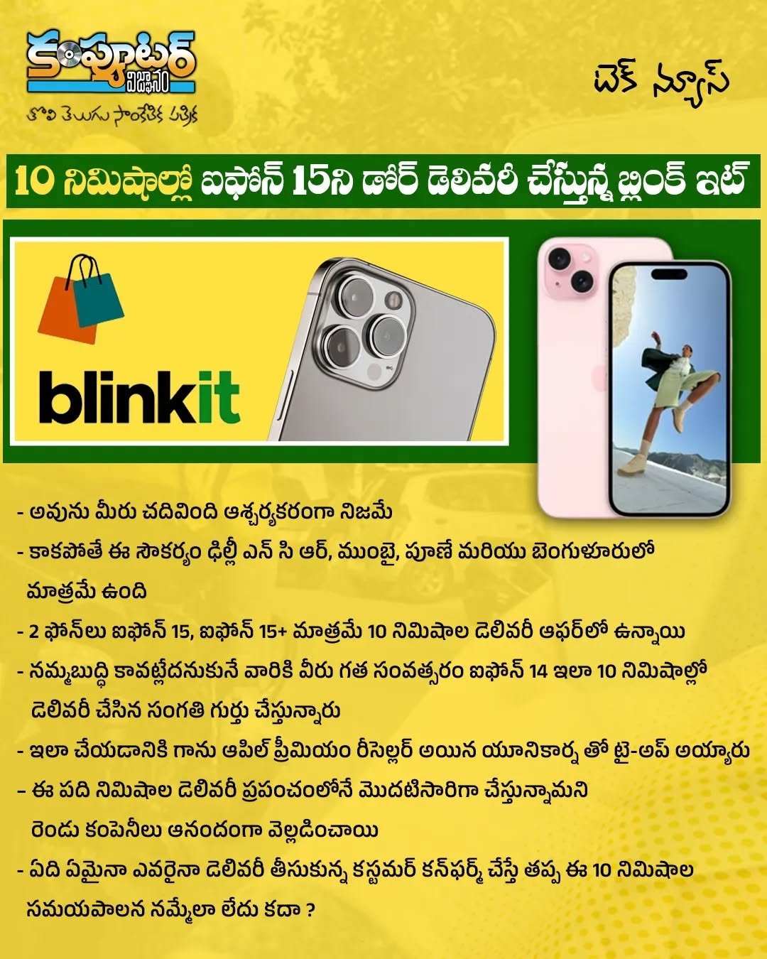 10 నిమిషాల్లో ఐఫోన్ డోర్ డెలివరీ