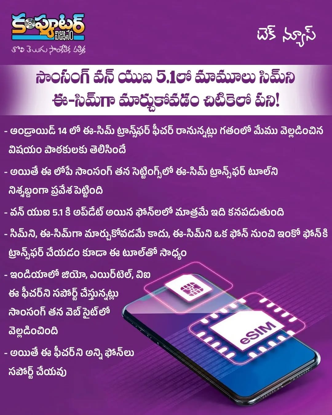 సామ్సంగ్ లో సిమ్ ని ఈ సిమ్ గా మార్చుకోవడం చిటికెలో పని