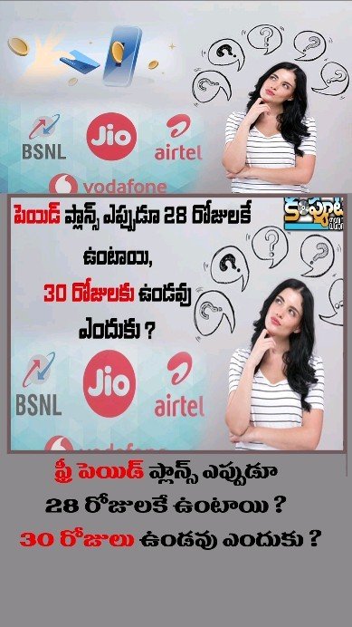 ప్రీ పెయిడ్ రీఛార్జి ప్లాన్లు 28 రోజులకే ఉంటాయి ఎందుకు?