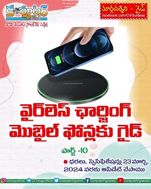 వైర్ లెస్ చార్జింగ్ మొబైల్స్ -10
