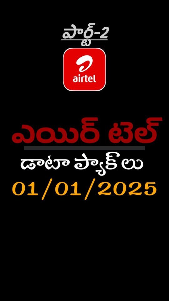 ఎయిర్ టెల్ రీఛార్జి ప్లాన్లు - రెండవ భాగం