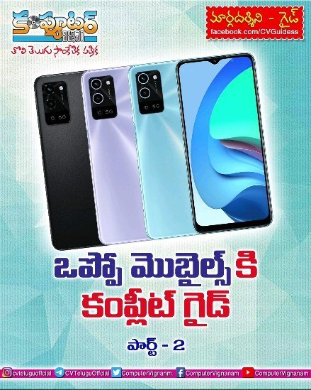 గైడ్- ఒప్పో మొబైల్స్ కి కంప్లీట్ గైడ్ - పార్ట్ 2