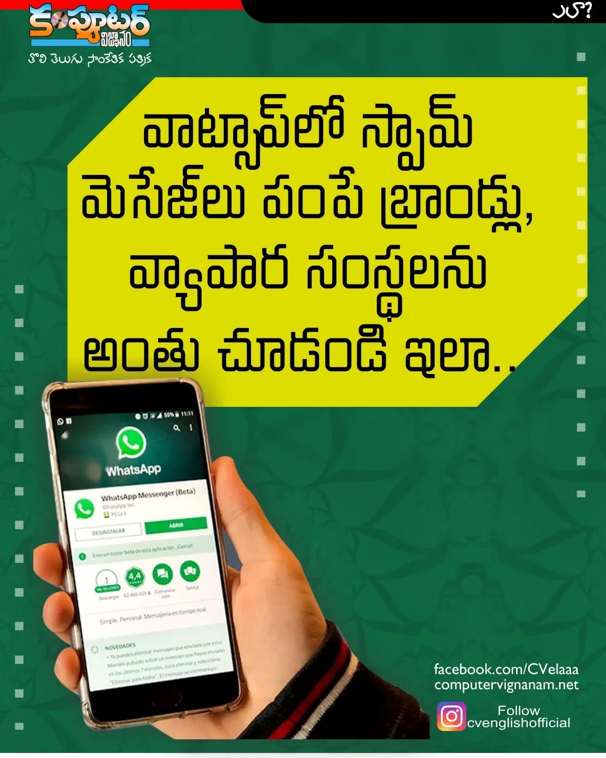 వాట్సప్ స్పామ్ అంతు చూడండి