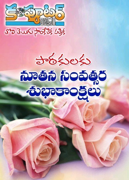 మిత్రులందరికీ నూతన సంవత్సర శుభాకాంక్షలు