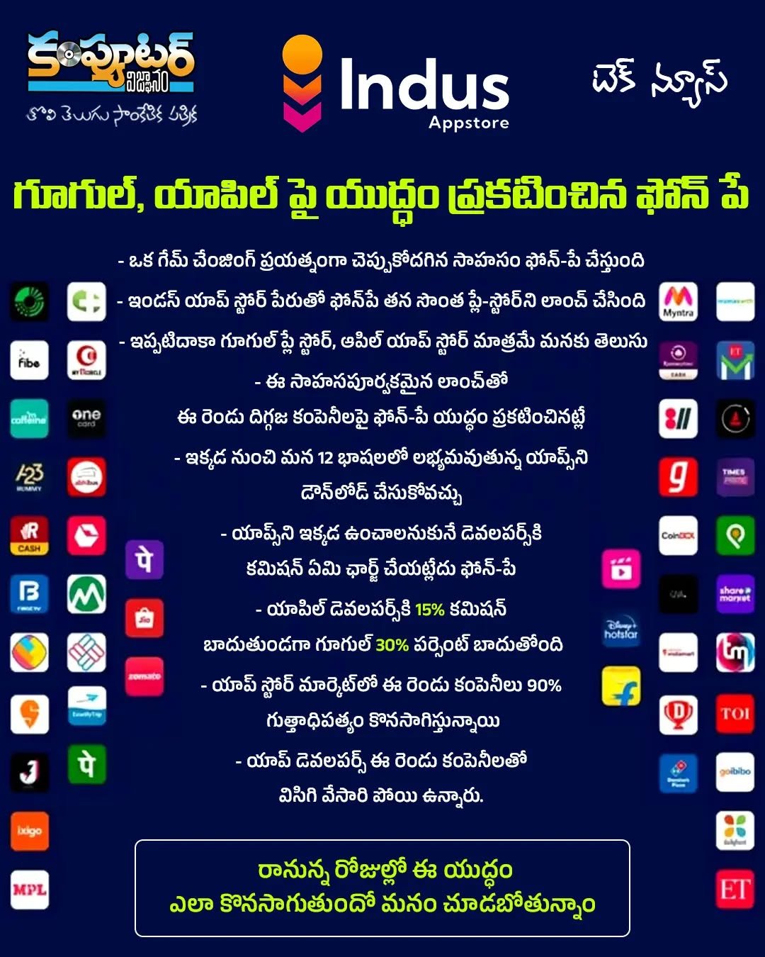 గూగుల్ యాపిల్ పై యుద్ధం ప్రకటించిన ఫోన్ పే