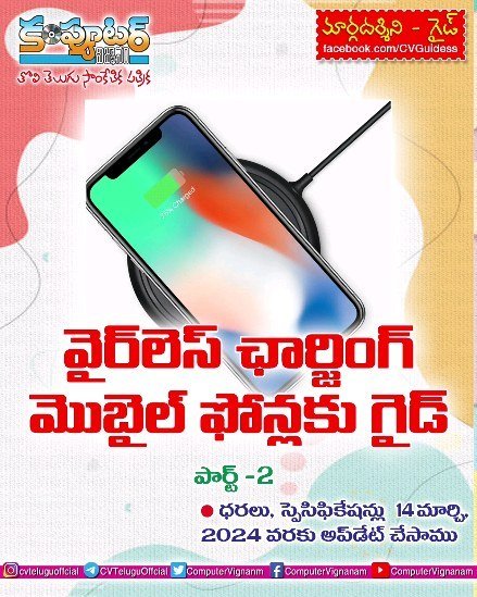 వైర్ లెస్ చార్జింగ్ ఫోన్ల గైడ్-2