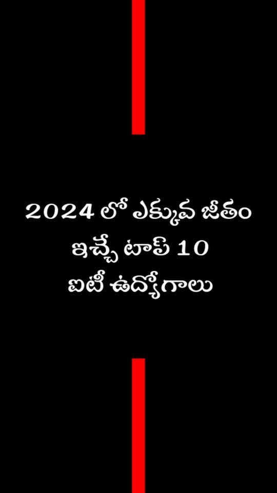 2024 లో ఎక్కువ జీతం ఇచ్చే టాప్ 10 ఐటి ఉద్యోగాలు