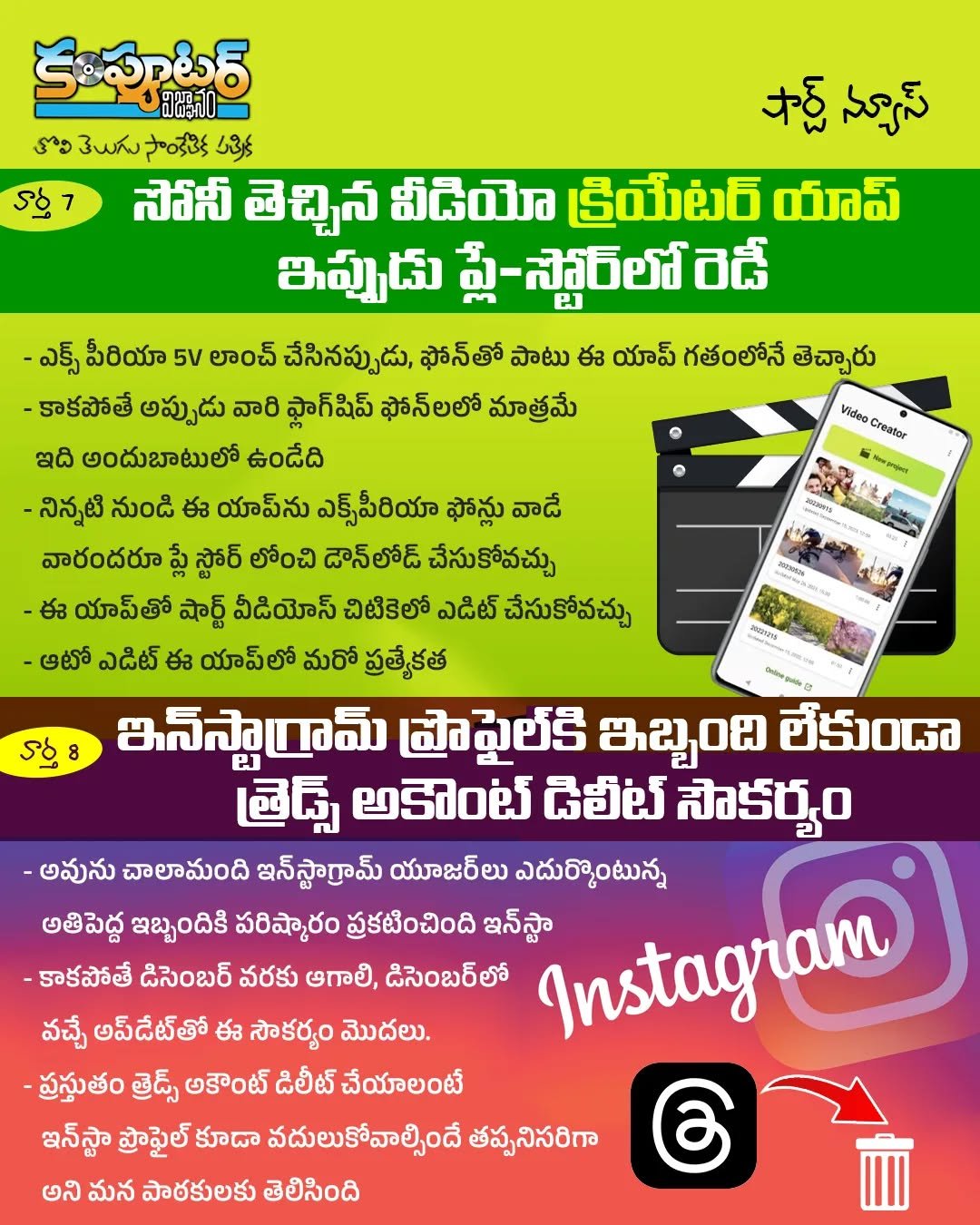 షార్ట్ న్యూస్ 7&8
