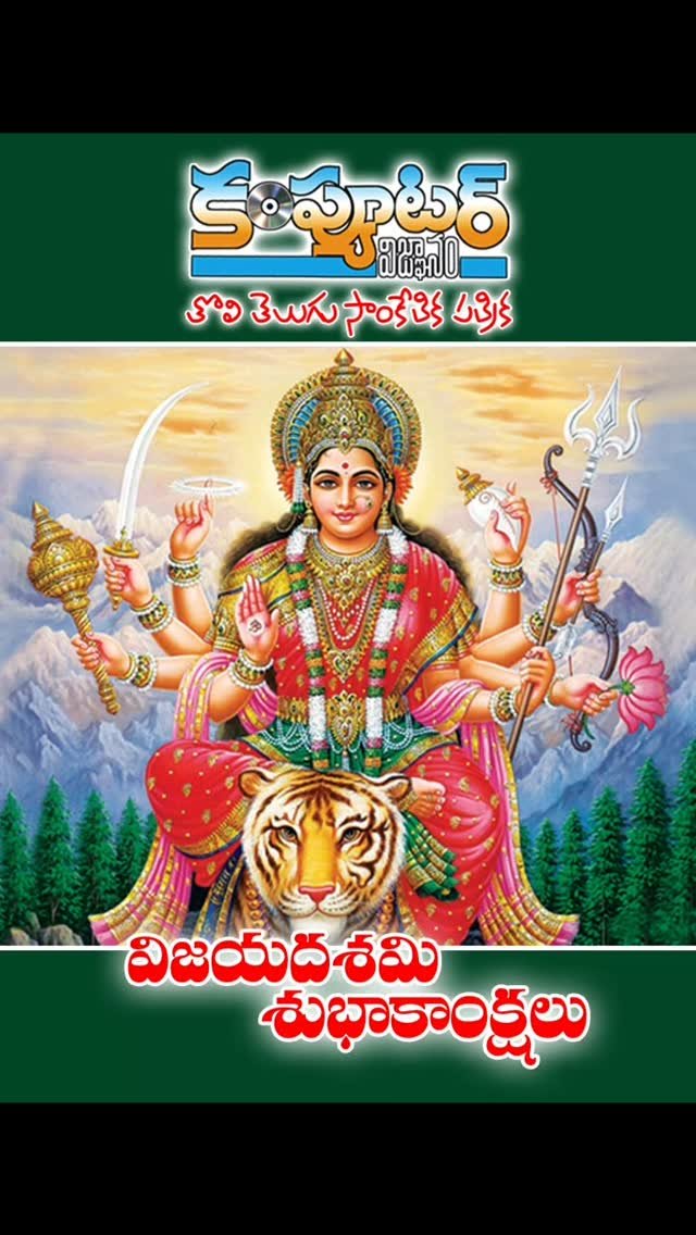 పాఠకులకు వీక్షకులకు శ్రేయోభిలాషులు అందరికీ విజయదశమి శుభాకాంక్షలు
