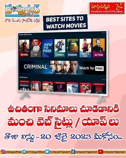 గైడ్-ఉచితంగా సినిమాలు చూడడానికి మంచి వెబ్ సైట్లు/ యాప్ లు