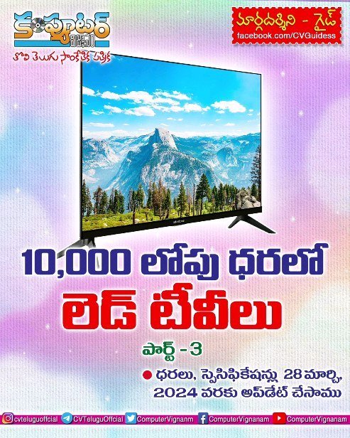 10,000/- లోపు ధరలో లెడ్ టీవీలు - 3
